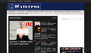 e-maistros.gr Screenshot