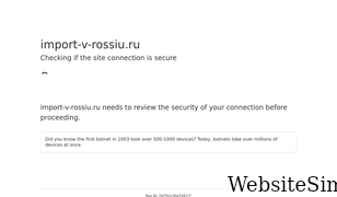 import-v-rossiu.ru Screenshot